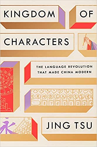 Kingdom of Character | The Language Revolution That Made China Modern